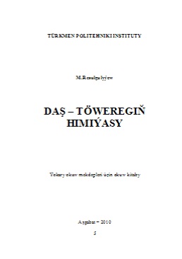 Daş-töweregiň himiýasy